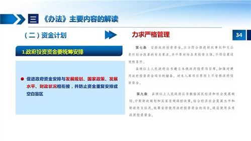 江西省政府投資管理辦法 解讀