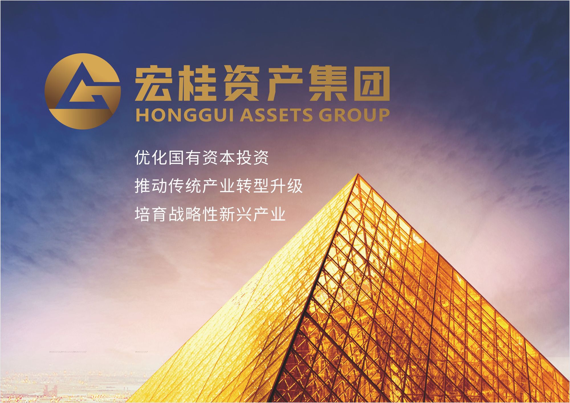 廣西宏桂資產(chǎn)管理集團(tuán)Logo設(shè)計(jì) 融合“廣西大界”投資管理的戰(zhàn)略遠(yuǎn)見(jiàn)與地域文化